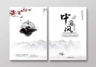 中国风华夏文化宣传画册封面设计